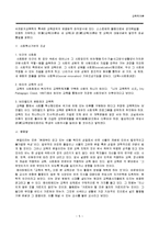 교육학개론 - 교육본질론에 대해-5