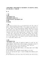 [사회복지행정론] 사회복지자원관리 중 정보자원관리가 가장 중요하다고 생각되는 것에 대해 논하고 그 이유를 설명-1