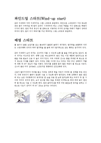 [스포츠] 수영영법에 대해서-10