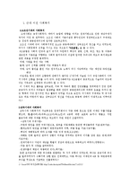사회복지발달사 - 우리나라 사회복지의 변천과정-2