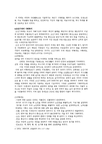 사회복지발달사 - 우리나라 사회복지의 변천과정-4