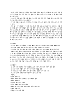 사회복지발달사 - 우리나라 사회복지의 변천과정-5