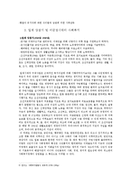 사회복지발달사 - 우리나라 사회복지의 변천과정-6