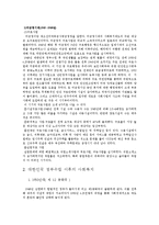 사회복지발달사 - 우리나라 사회복지의 변천과정-7