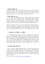 사회복지발달사 - 우리나라 사회복지의 변천과정-8