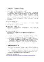 사회복지발달사 - 우리나라 사회복지의 변천과정-9