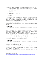 사회복지발달사 - 우리나라 사회복지의 변천과정-10