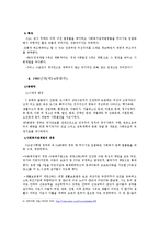 사회복지발달사 - 우리나라 사회복지의 변천과정-11