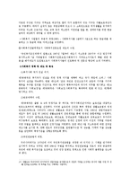 사회복지발달사 - 우리나라 사회복지의 변천과정-12