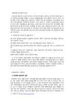 사회복지발달사 - 우리나라 사회복지의 변천과정-13