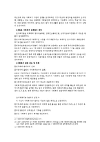 사회복지발달사 - 우리나라 사회복지의 변천과정-14