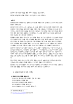 사회복지발달사 - 우리나라 사회복지의 변천과정-15