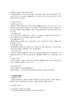 사회복지발달사 - 우리나라 사회복지의 변천과정-18