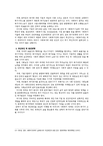 사회복지발달사 - 우리나라 사회복지의 변천과정-20