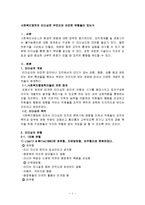 사회복지행정론 - 사회복지영역의 리더십은 무엇이며 어떠한 유형들-1