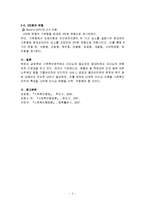 사회복지행정론 - 사회복지영역의 리더십은 무엇이며 어떠한 유형들-3