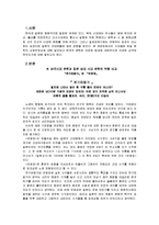 동아시아의 역사와 문화 - 시대별로 한일 문학의 상호연관성에 대해 알아보고 한국의 문학은 어떠한 토대에 세워졌으며 진정한 성격은 무엇인가에 대해-2