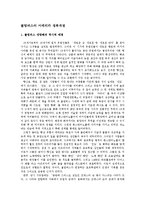 콜럼버스의 아메리카 정복과정-1