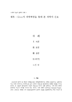 과학 기술의 철학적 이해 - 쿤[Khun]의 과학혁명을 통해 본 과학의 진보-1