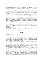 과학 기술의 철학적 이해 - 쿤[Khun]의 과학혁명을 통해 본 과학의 진보-2