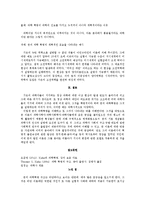 과학 기술의 철학적 이해 - 쿤[Khun]의 과학혁명을 통해 본 과학의 진보-4