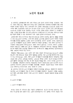노인복지론 - 노인의 정보화에 대해서-1