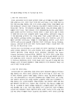 노인복지론 - 노인의 정보화에 대해서-11