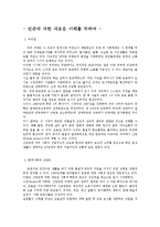 [가족복지론] 빈곤에 대한 새로운 이해를 위하여-1