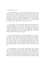 [가족복지론] 빈곤에 대한 새로운 이해를 위하여-3