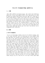 [심리학개론] 가드너의 지능발달이론-1