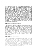 [심리학개론] 가드너의 지능발달이론-3