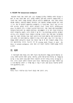 [심리학개론] 가드너의 지능발달이론-4