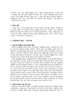 사회문제 - 비정규직문제와 비정규직보호법-3