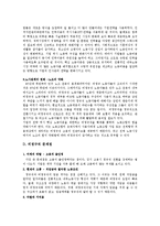 사회문제 - 비정규직문제와 비정규직보호법-4