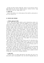 사회문제 - 비정규직문제와 비정규직보호법-5