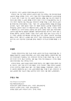 사회문제 - 비정규직문제와 비정규직보호법-6