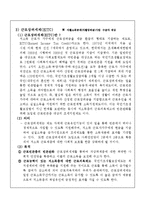 가족복지론 - 빈곤가족에 대해서-16