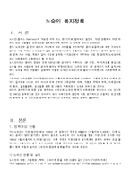 [사회복지정책론] 노숙인 복지정책-1