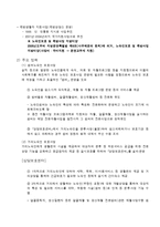 [사회복지정책론] 노숙인 복지정책-3