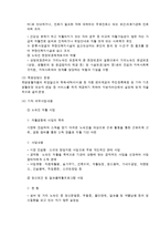 [사회복지정책론] 노숙인 복지정책-4