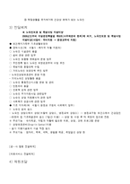 [사회복지정책론] 노숙인 복지정책-6