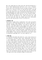 [학교사회사업론] 학교사회복지의 과제와 전망-3