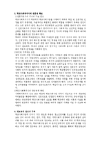 [학교사회사업론] 학교사회복지의 과제와 전망-4