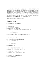 [청소년 복지론] 청소년 복지의 현황과 문제점-2