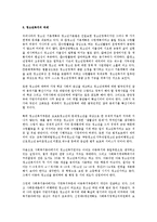 [청소년 복지론] 청소년 복지의 현황과 문제점-5