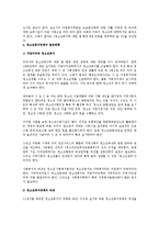 [청소년 복지론] 청소년 복지의 현황과 문제점-6