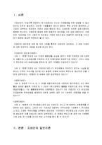 [법학] 상법총론 - 지배인의 대리권에 관하여-2
