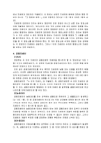 [법학] 상법총론 - 지배인의 대리권에 관하여-6