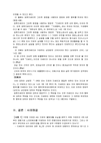 [법학] 상법총론 - 지배인의 대리권에 관하여-8
