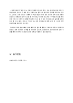 [법학] 상법총론 - 지배인의 대리권에 관하여-10